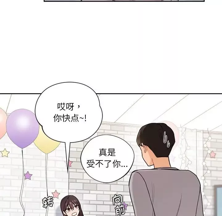 不当朋友当恋人第2話