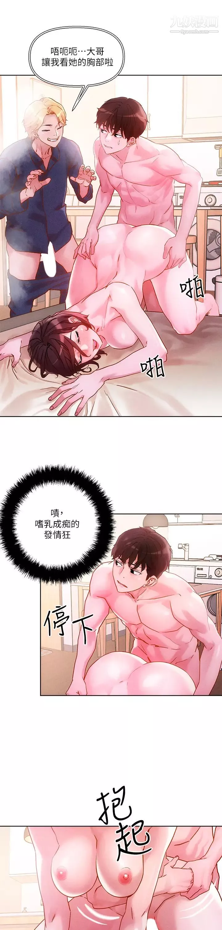 把妹鬼達人第17話-讓人精蟲衝腦的巨乳