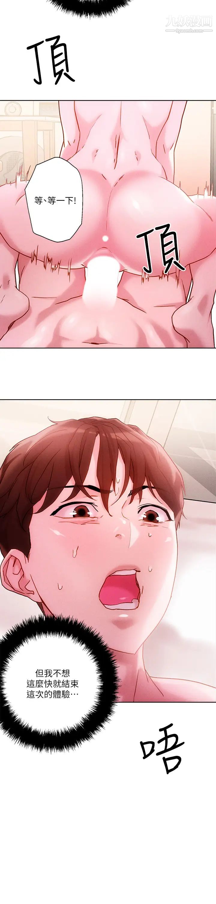 把妹鬼達人第17話-讓人精蟲衝腦的巨乳