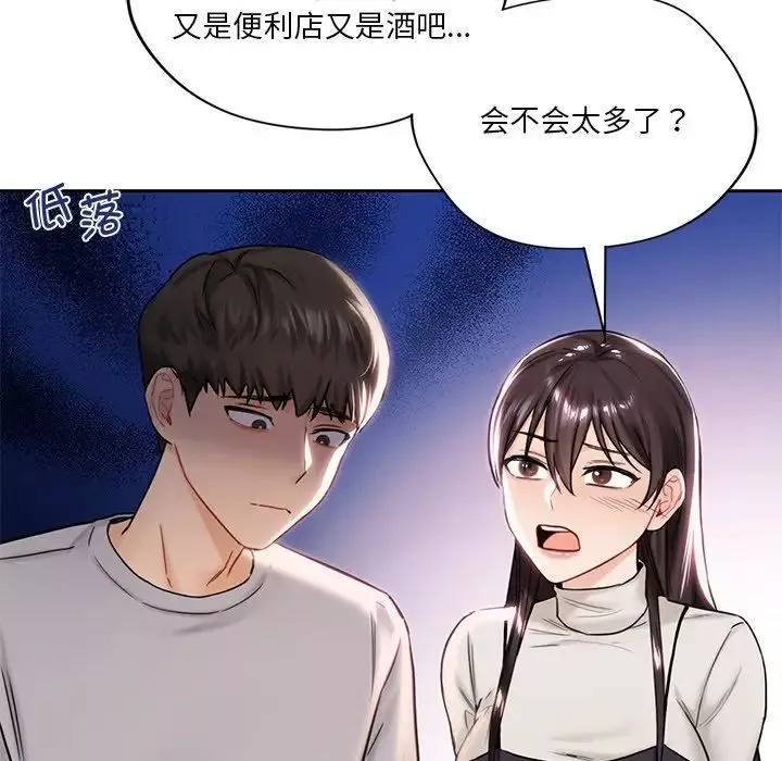不当朋友当恋人第2話