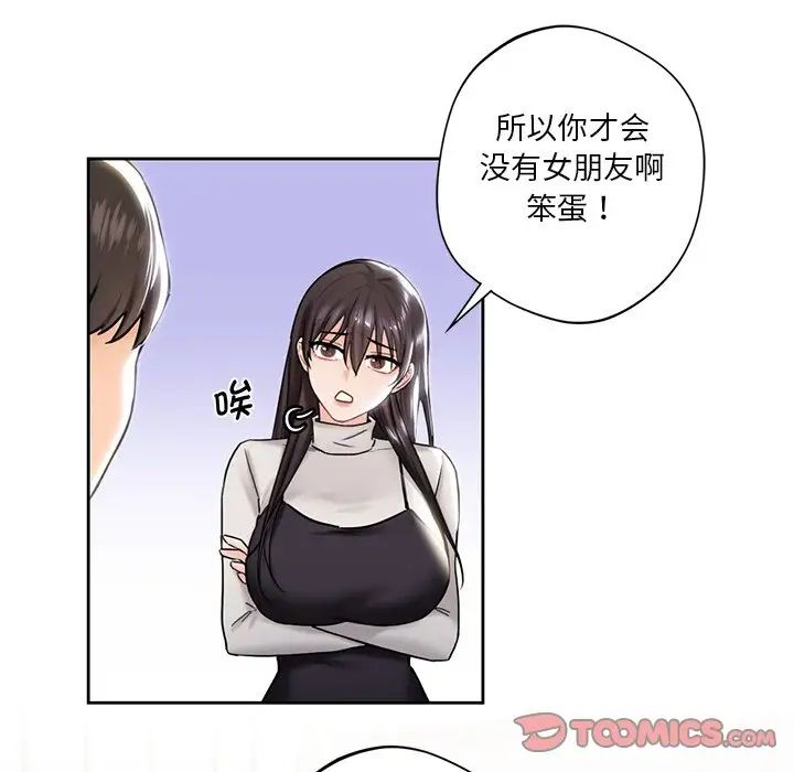 不当朋友当恋人第2话