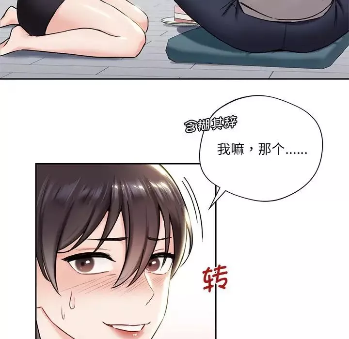 不当朋友当恋人第2話