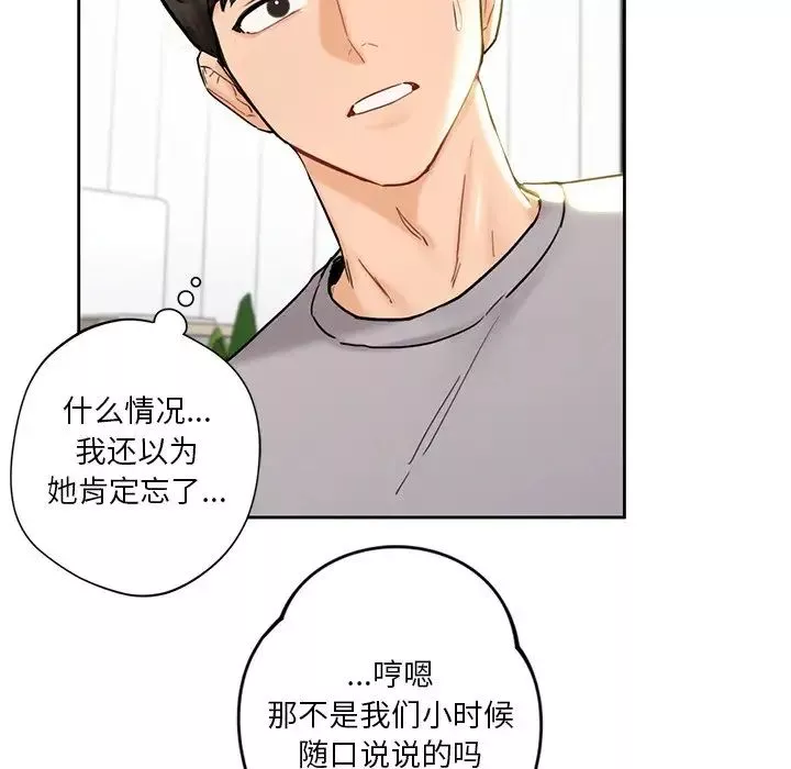 不当朋友当恋人-第2话 - 图片 117