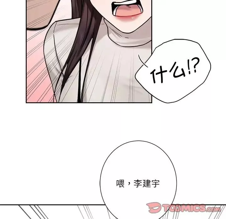 不当朋友当恋人-第2话 - 图片 120