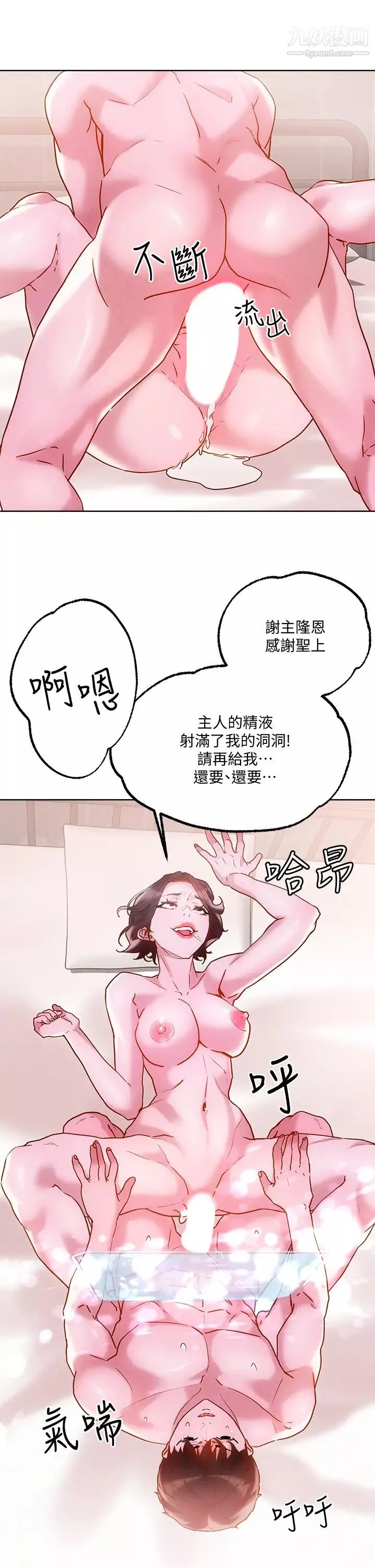 把妹鬼達人第17話-讓人精蟲衝腦的巨乳