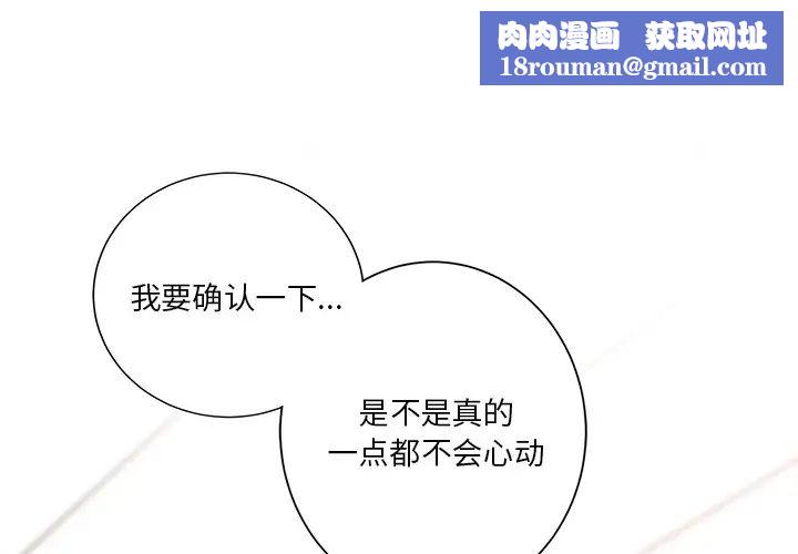 不当朋友当恋人第3话