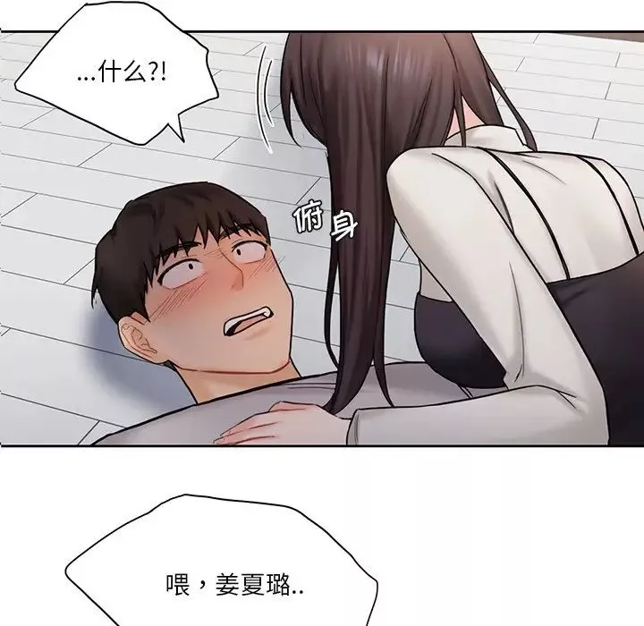 不当朋友当恋人-第3话 - 图片 5