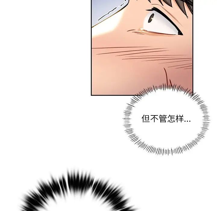 不当朋友当恋人第3話