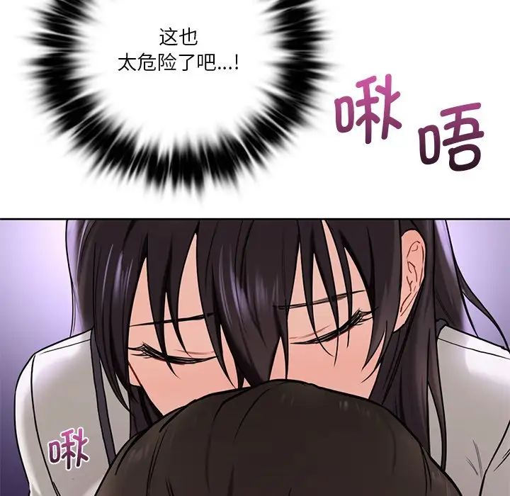 不当朋友当恋人第3话