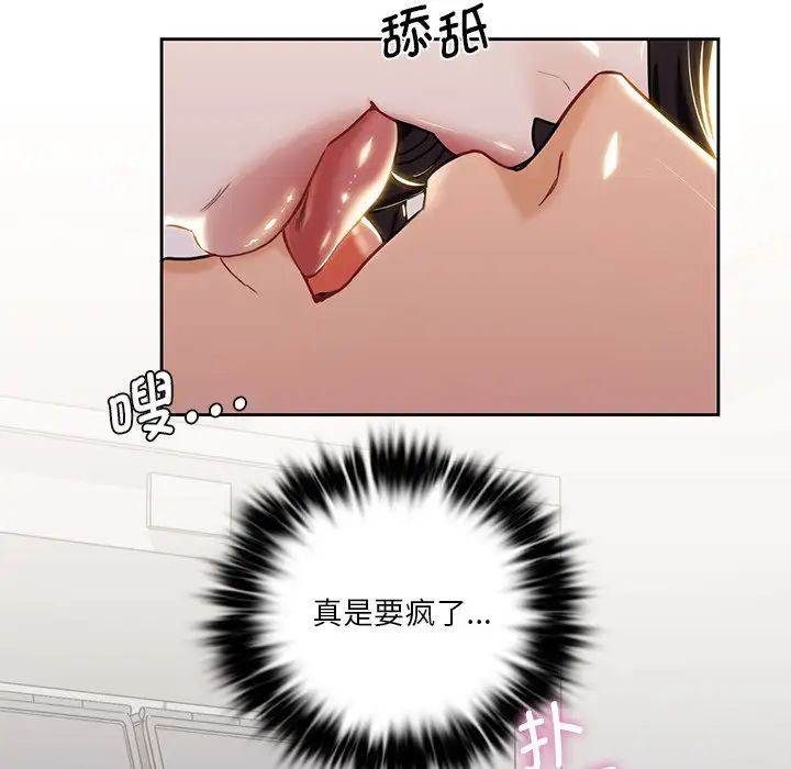 不当朋友当恋人第3話