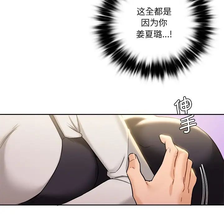 不当朋友当恋人第3話