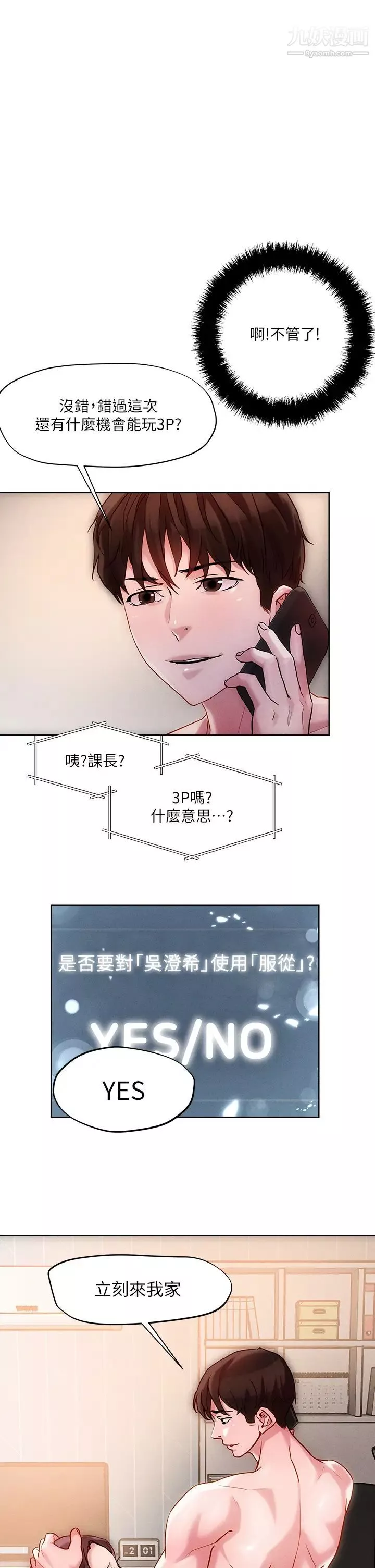 把妹鬼達人第18話-與兩個性奴的狂亂3P