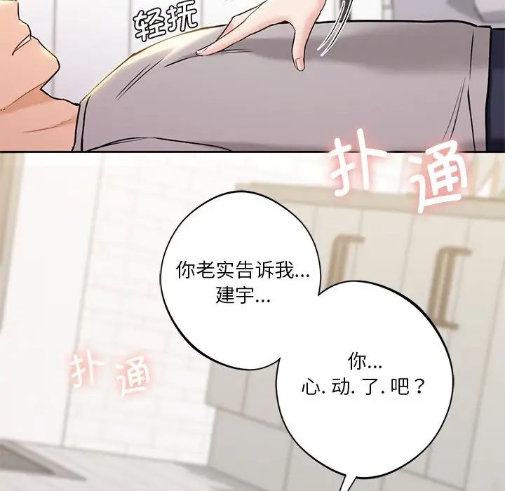 不当朋友当恋人第3話