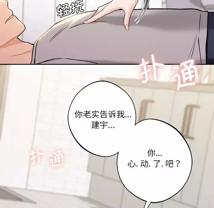 不当朋友当恋人第3話