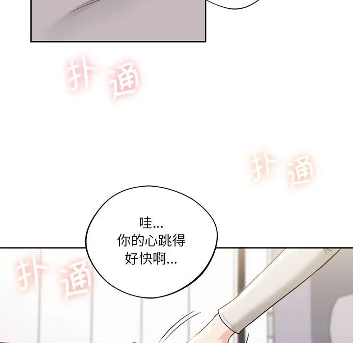 不当朋友当恋人第3话