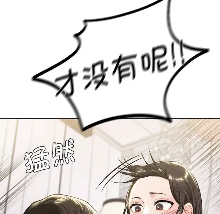 不当朋友当恋人-第3话 - 图片 35