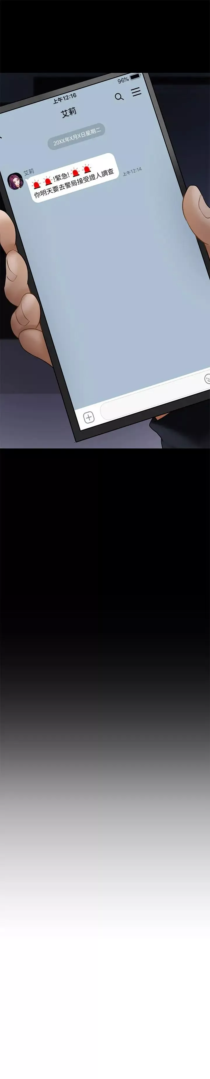 壞老師第20話-被懷疑的正宇