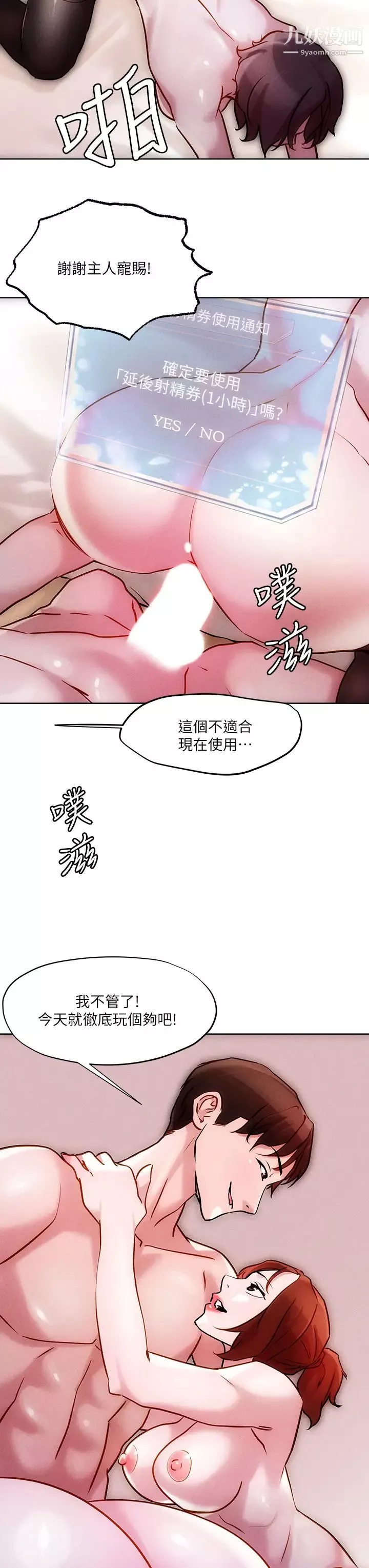 把妹鬼達人第19話-主人，我也想被插…!