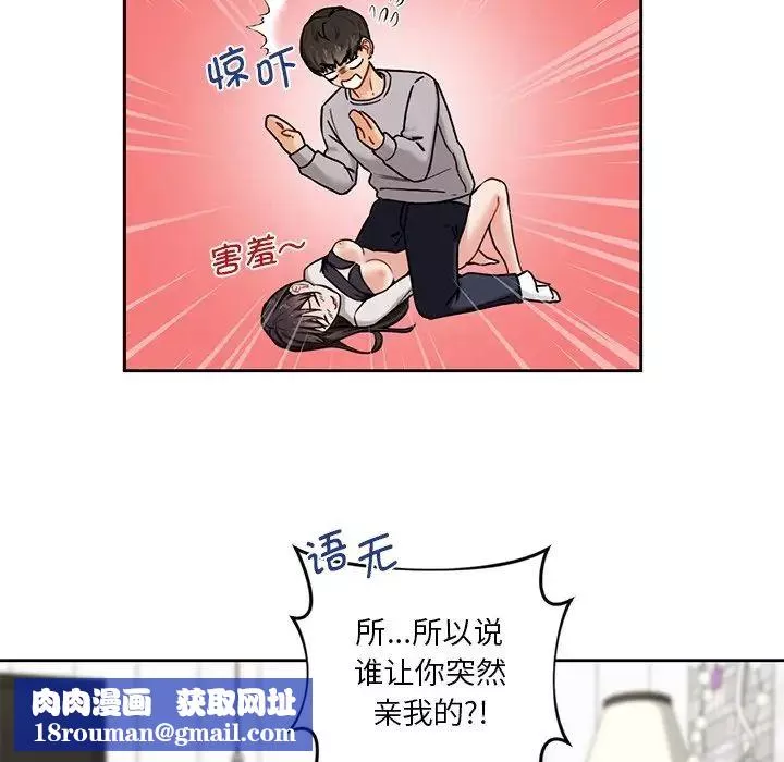 不当朋友当恋人-第3话 - 图片 74