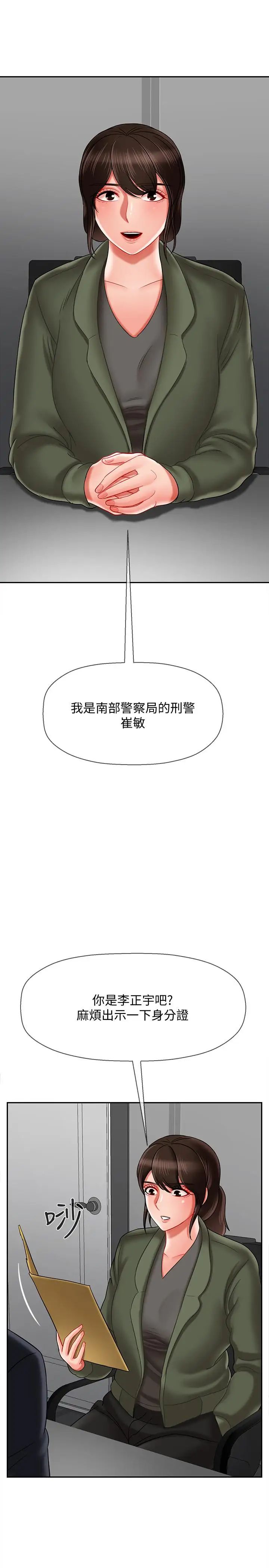 坏老师第20话-被怀疑的正宇