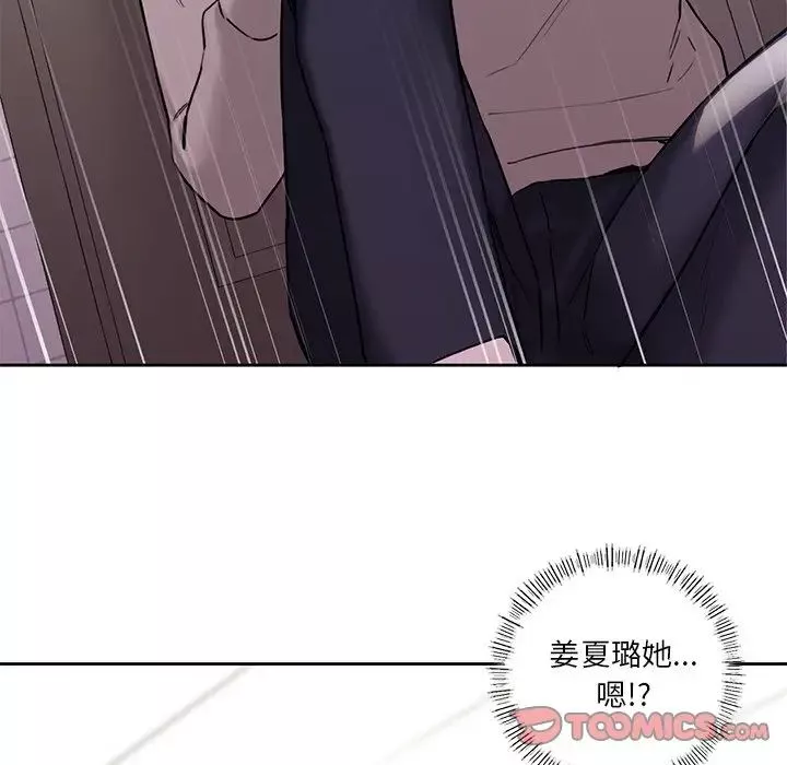 不当朋友当恋人-第3话 - 图片 84