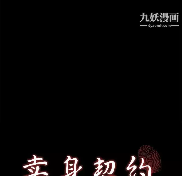賣身契約第20話