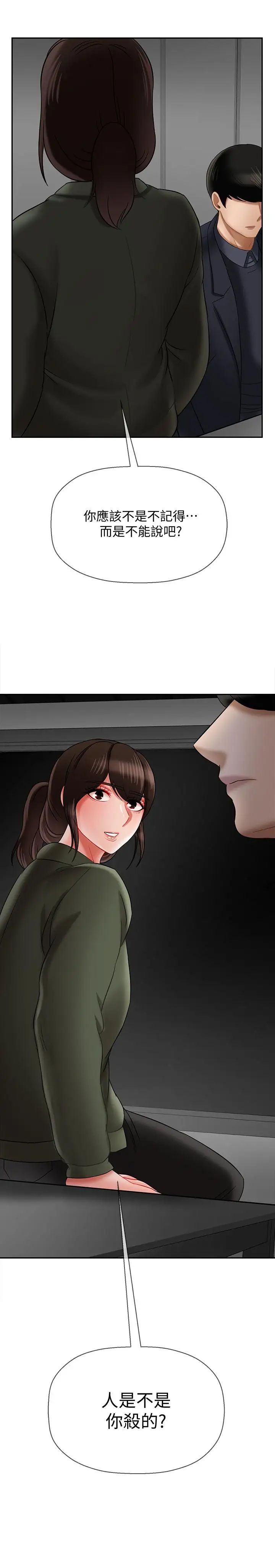 坏老师第20话-被怀疑的正宇