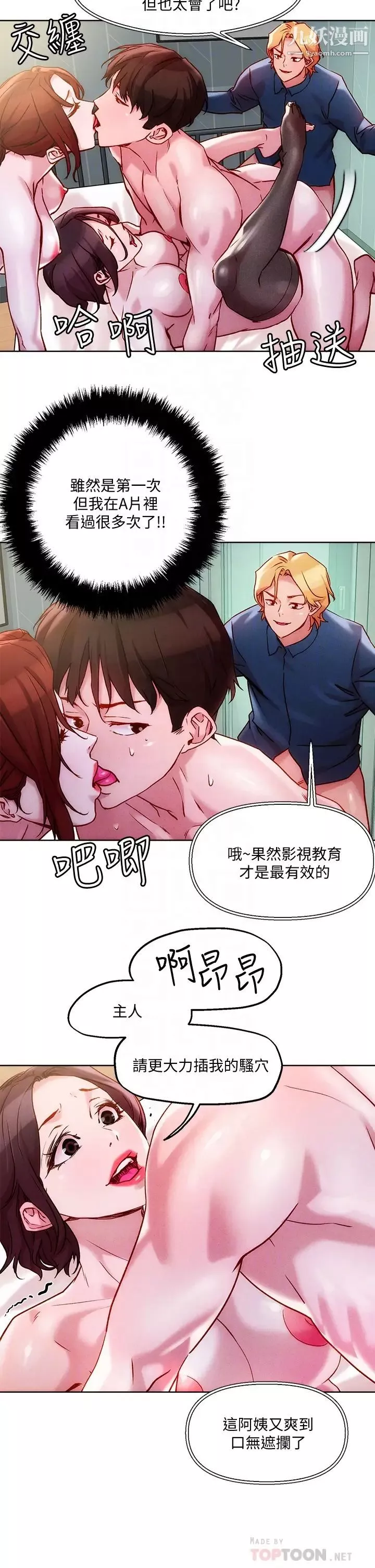 把妹鬼达人-第19话-主人，我也想被插…! - 图片 16