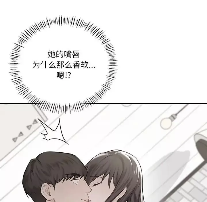 不当朋友当恋人-第3话 - 图片 87