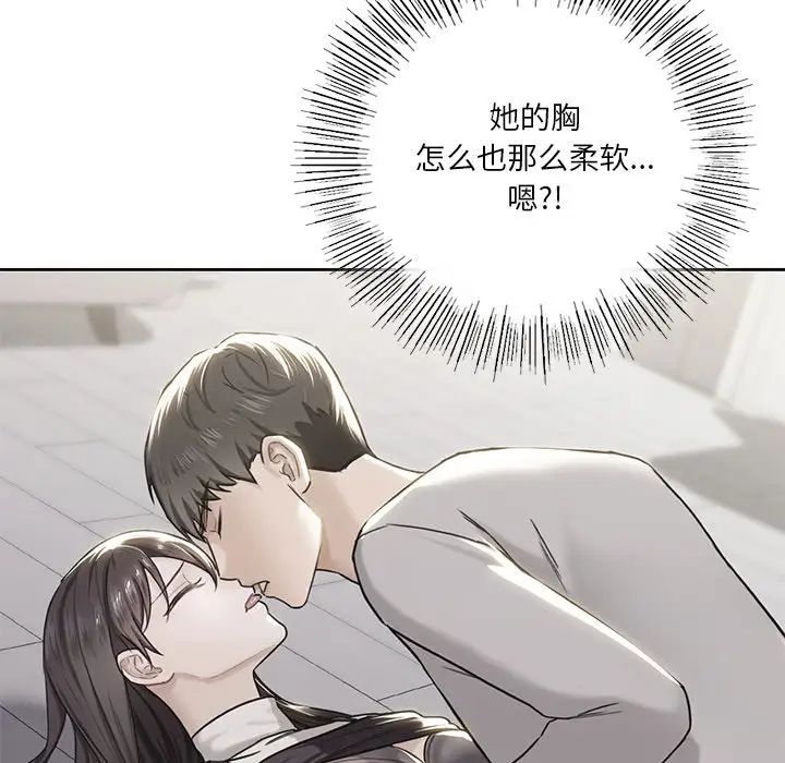 不当朋友当恋人第3話