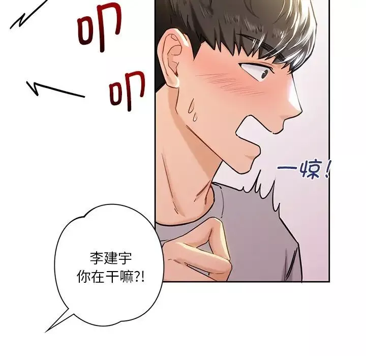 不当朋友当恋人第3話