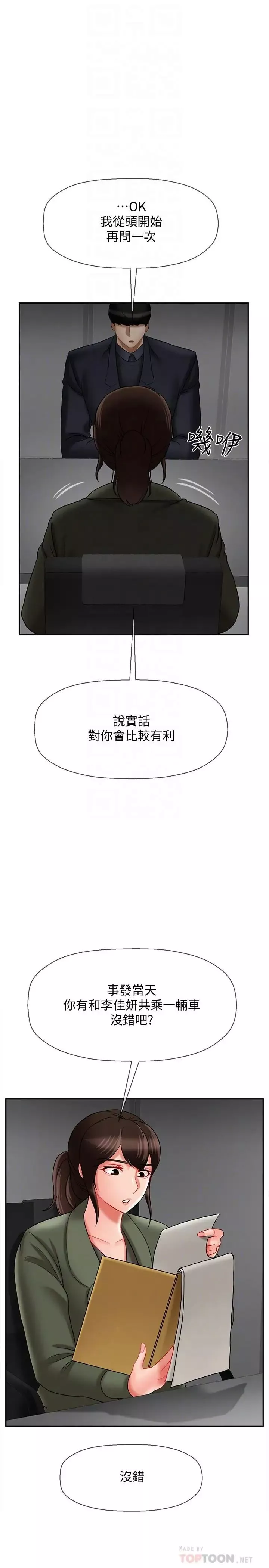 坏老师-第21话-意料之外的变数 - 图片 4