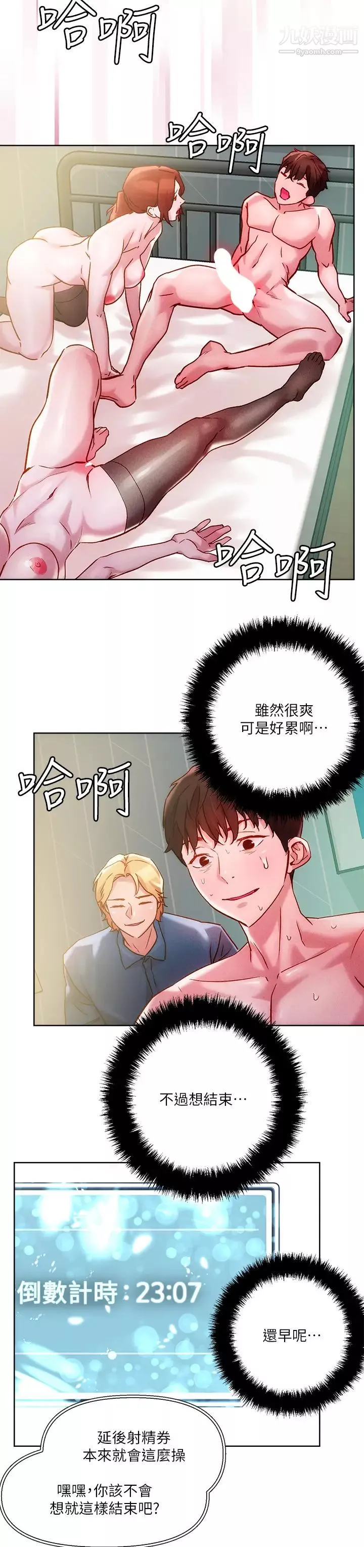 把妹鬼達人第19話-主人，我也想被插…!