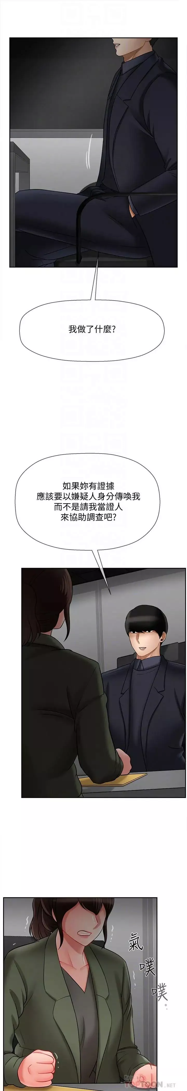 坏老师-第21话-意料之外的变数 - 图片 10