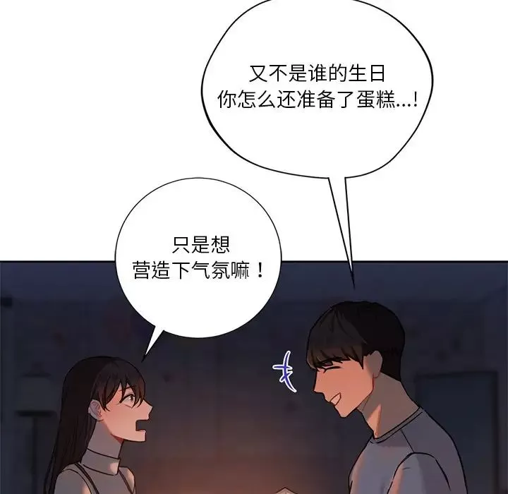 不当朋友当恋人-第3话 - 图片 99