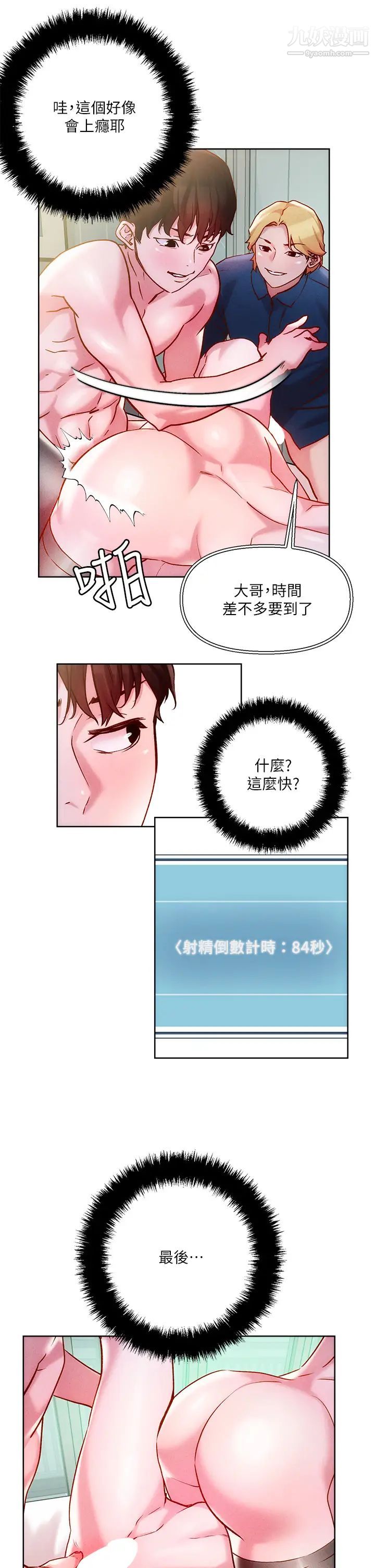 把妹鬼达人第19话-主人，我也想被插…!