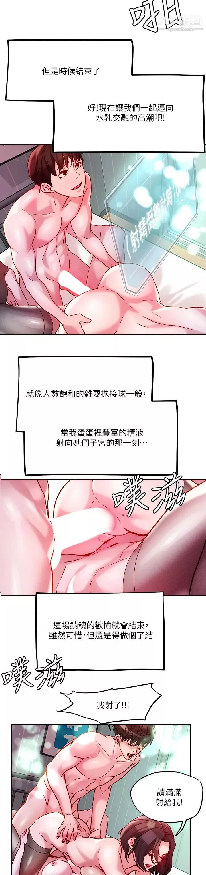 把妹鬼達人第19話-主人，我也想被插…!