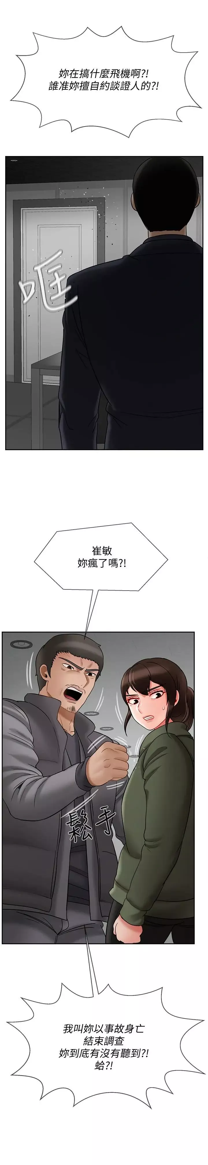 壞老師第21話-意料之外的變數