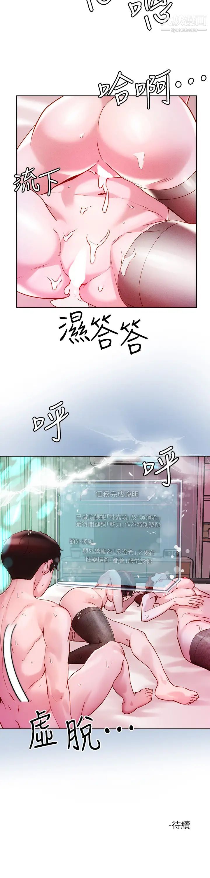 把妹鬼达人第19话-主人,我也想被插…!