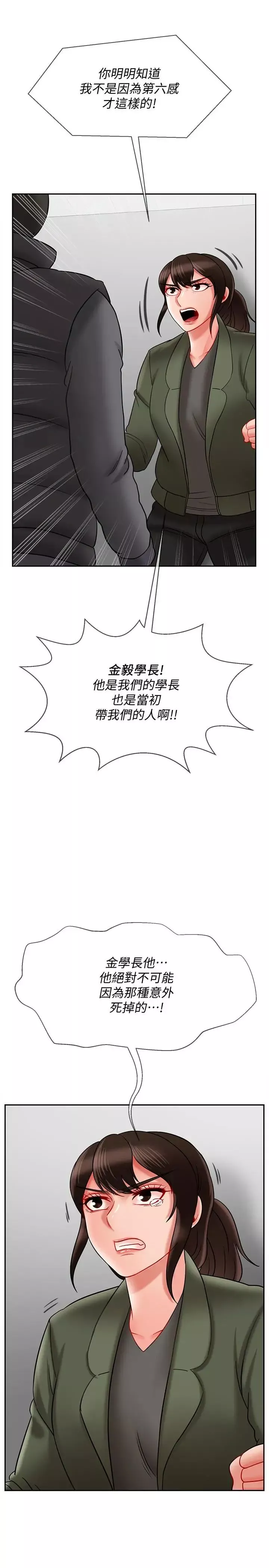 壞老師第21話-意料之外的變數