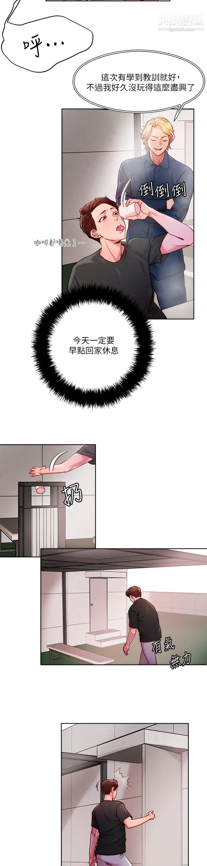 把妹鬼達人第20話-攻略欲求不滿的處女