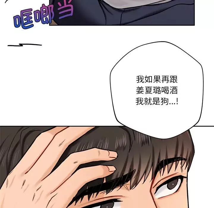 不当朋友当恋人第3話