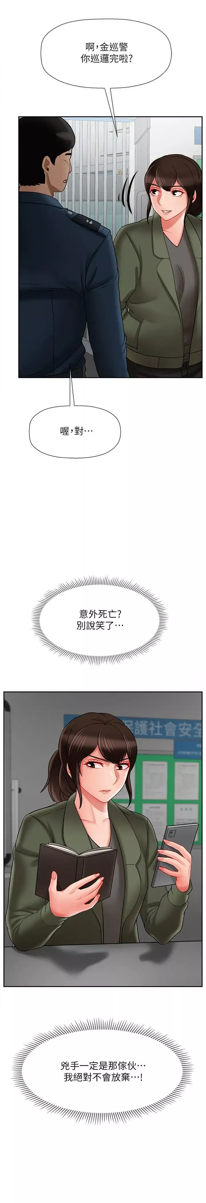 坏老师-第21话-意料之外的变数 - 图片 34