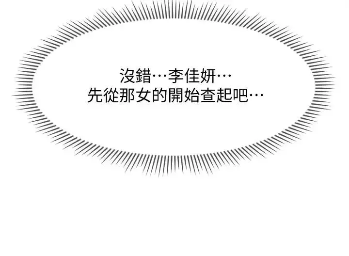 坏老师-第21话-意料之外的变数 - 图片 37