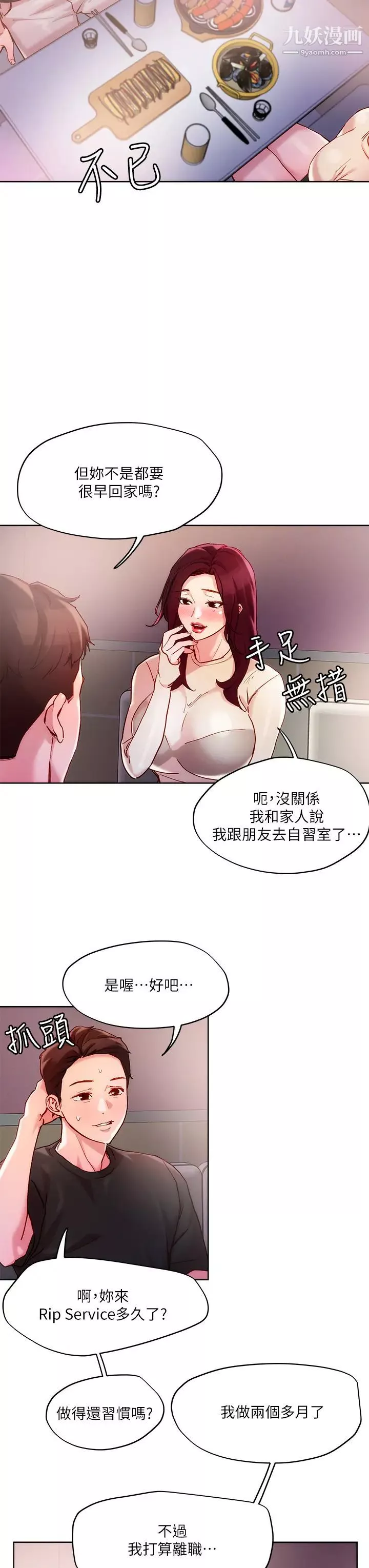 把妹鬼達人第20話-攻略欲求不滿的處女