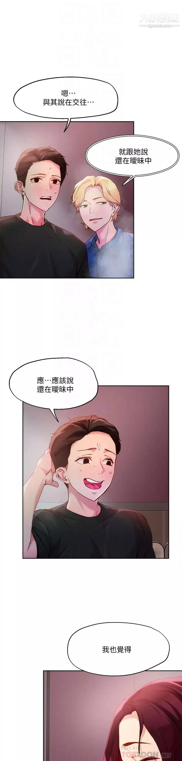 把妹鬼达人-第20话-攻略欲求不满的处女 - 图片 16