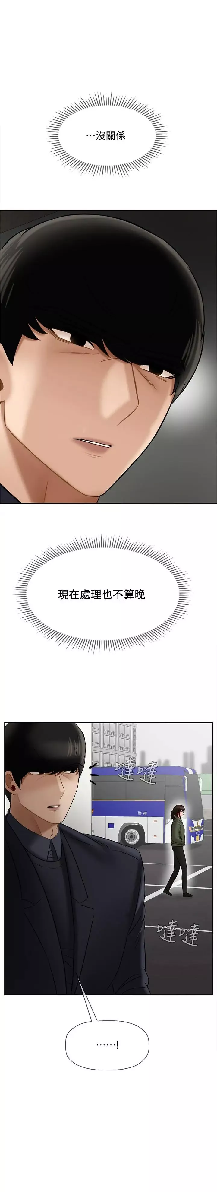坏老师-第21话-意料之外的变数 - 图片 42
