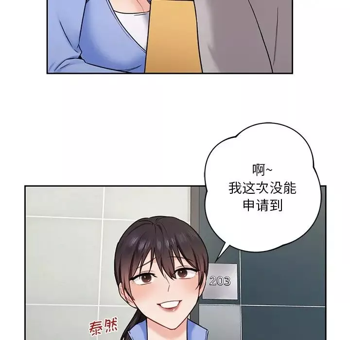 不当朋友当恋人-第3话 - 图片 137