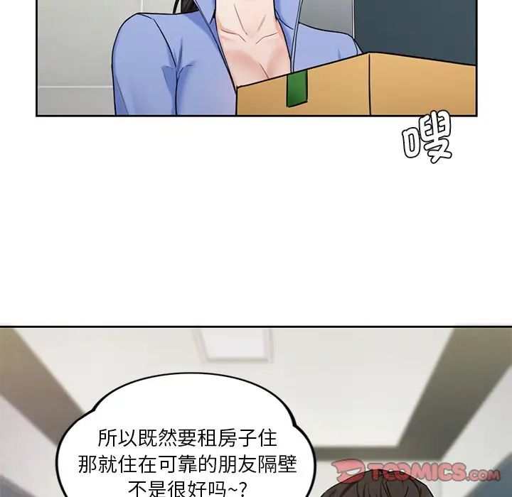 不当朋友当恋人第3话