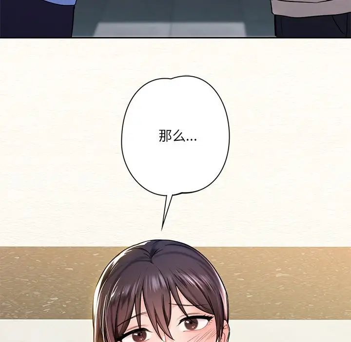 不当朋友当恋人第3話